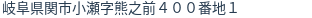 住所(登記所在地)