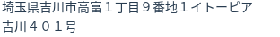 住所