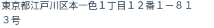 住所（登記所在地）