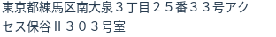 住所（登記所在地）