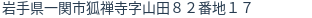 住所（登記所在地）