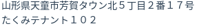 住所