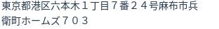 住所（登記所在地）