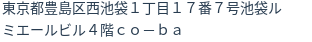 住所