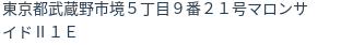 住所