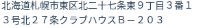 住所（登記所在地）