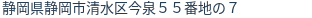住所(登記所在地)