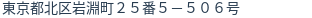 住所
