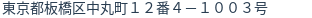 住所（登記所在地）