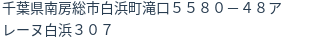 住所