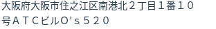 住所（登記所在地）