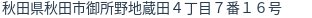 住所(登記所在地)