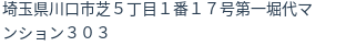 住所（登記所在地）