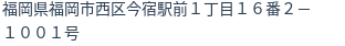 住所(登記所在地)