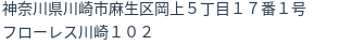 住所