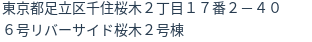 住所