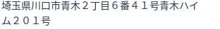 住所（登記所在地）