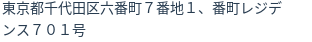 住所（登記所在地）