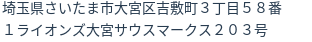 住所（登記所在地）