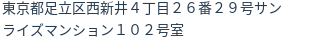 住所（登記所在地）