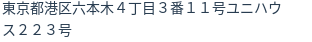 住所（登記所在地）
