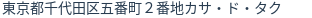 住所(登記所在地)