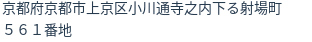 住所(登記所在地)