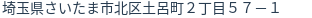 住所(登記所在地)