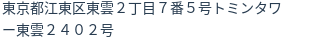 住所(登記所在地)