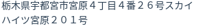 住所(登記所在地)