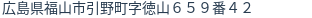 住所