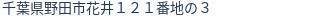 住所（登記所在地）
