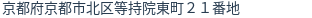 住所(登記所在地)