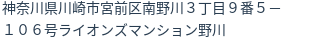 住所（登記所在地）