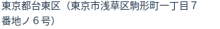 住所(登記所在地)