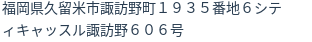 住所(登記所在地)