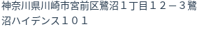 住所（登記所在地）
