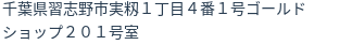 住所（登記所在地）