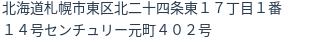 住所(登記所在地)