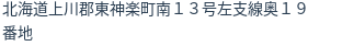 住所