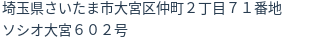 住所(登記所在地)