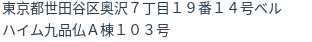 住所(登記所在地)