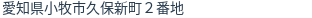 住所(登記所在地)