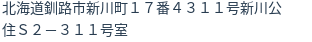 住所(登記所在地)
