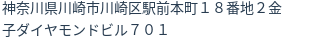 住所