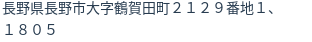 住所（登記所在地）