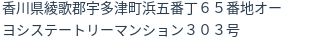 住所