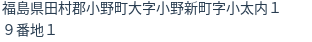 住所
