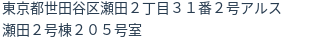 住所(登記所在地)