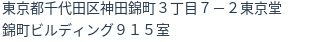 住所(登記所在地)